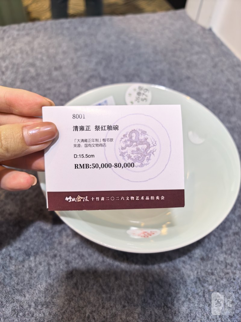 清雍正 祭红釉碗 - 图7